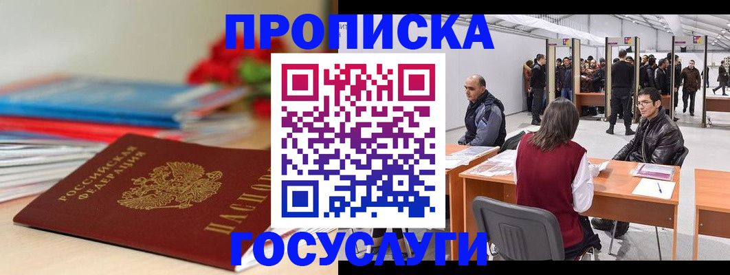 прописка законно в Чебоксарах