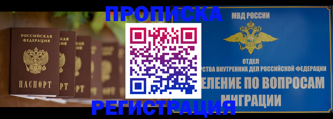 прописка ребенка в Чебоксарах