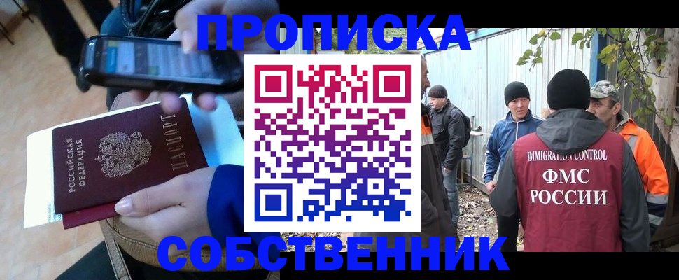 прописка от собственника в Чебоксарах