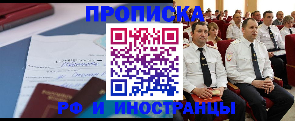 прописка иностранных граждан в Чебоксарах