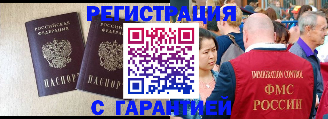 прописка регистрация в Чебоксарах