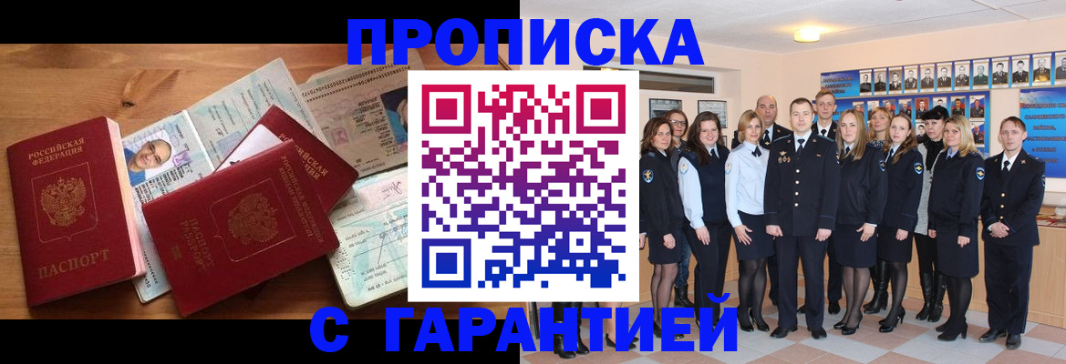 прописка поиск в Чебоксарах